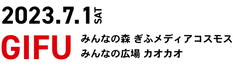 岐阜